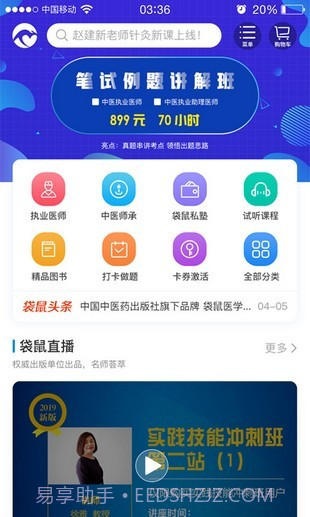 袋鼠医学截图2