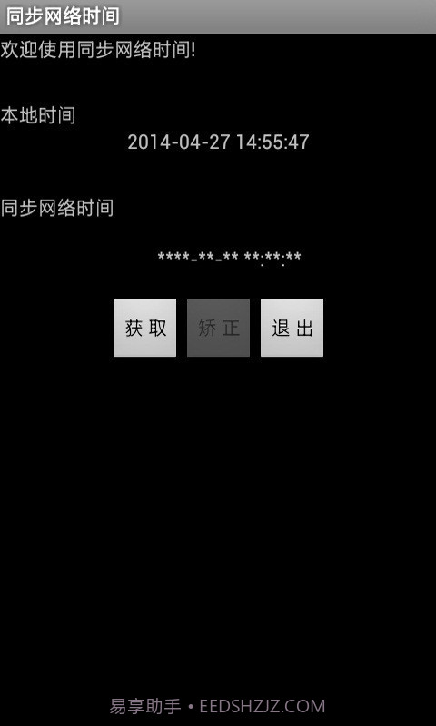 同步网络时间截图1 同步网络时间截图1