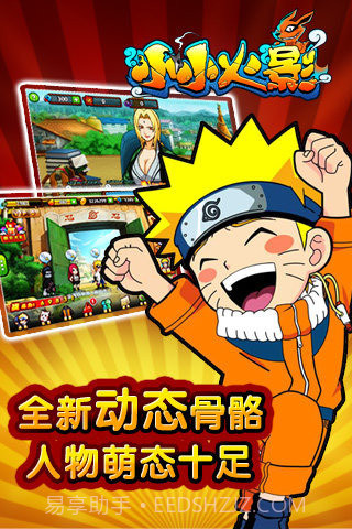 小小火影截图2 小小火影截图2