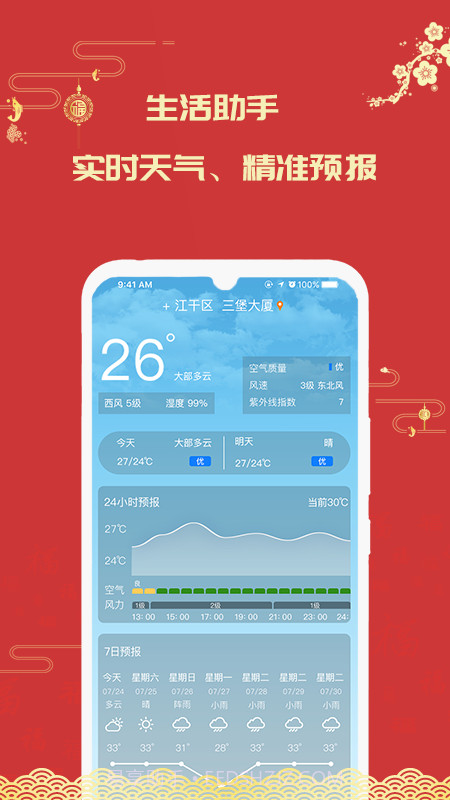 因山万年历截图4