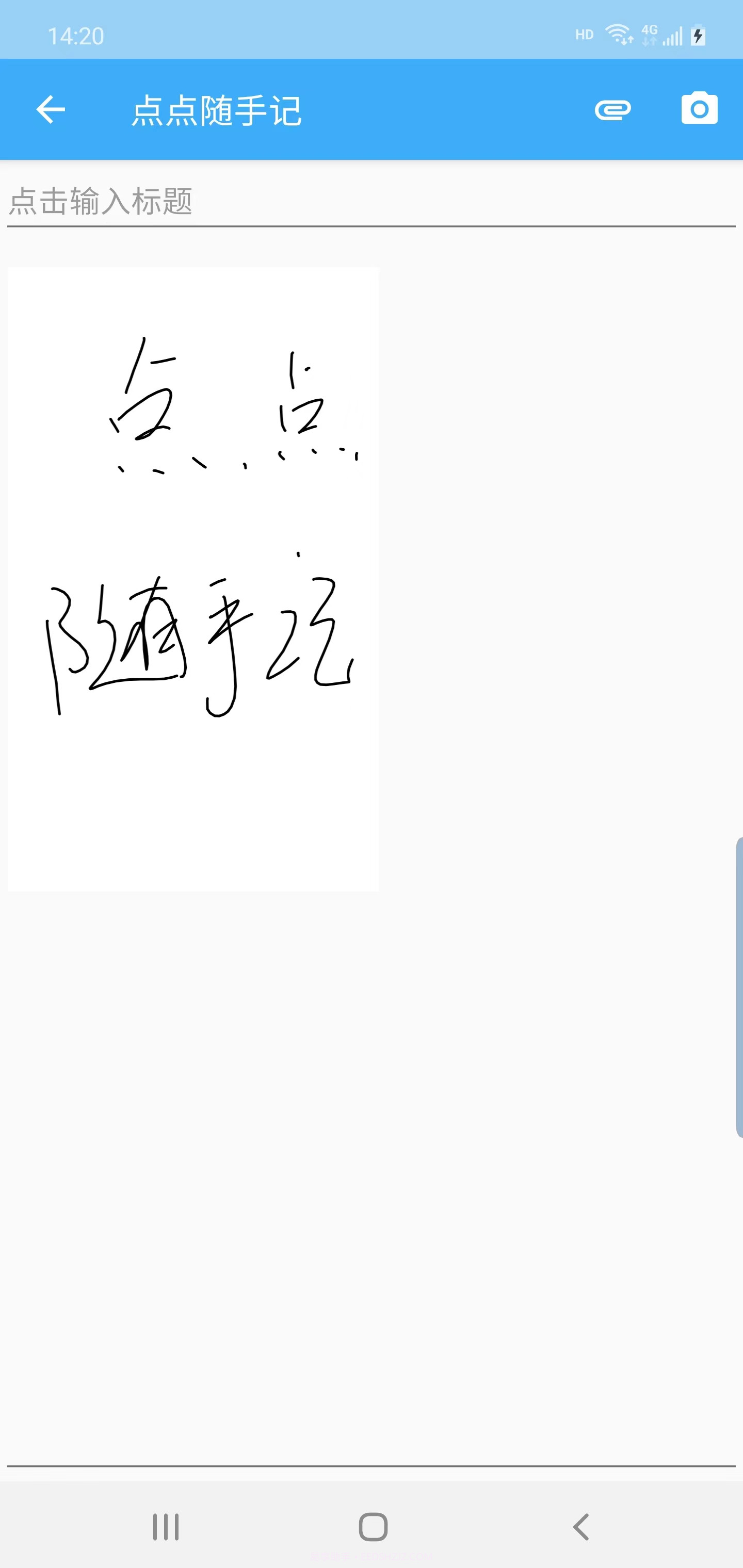 点点随手记截图1