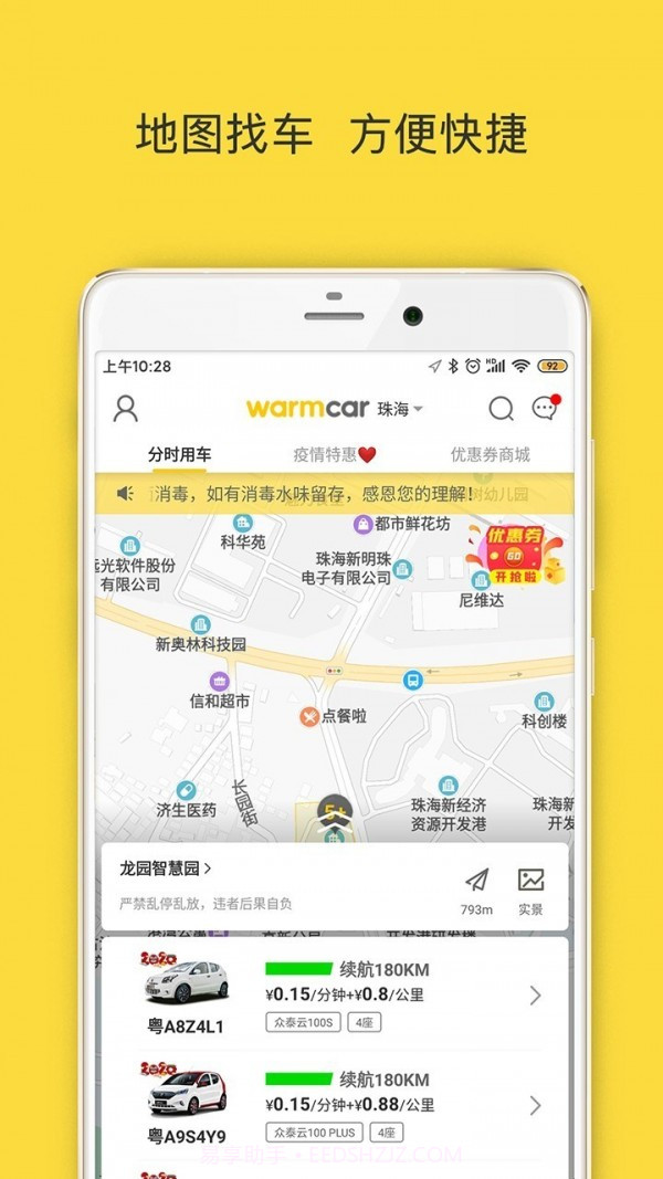warmcar(共享汽车)截图1