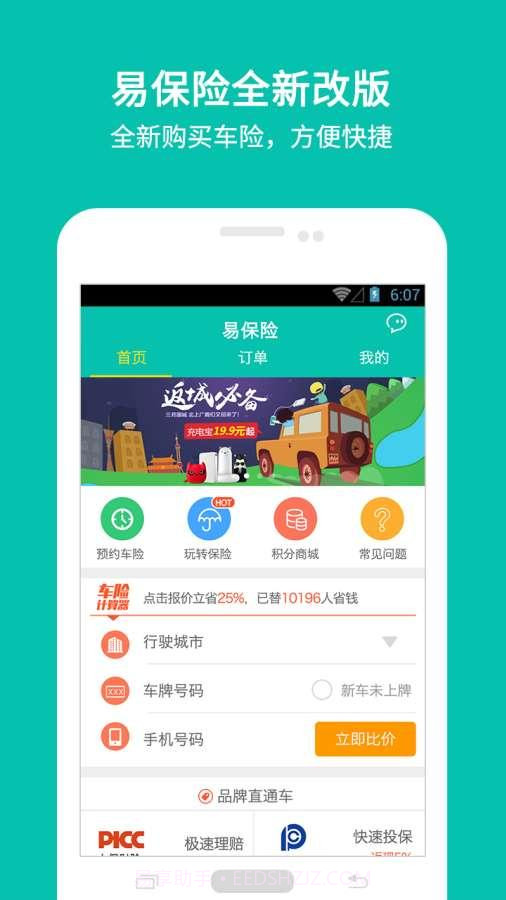 易保险截图1
