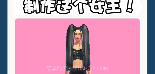 百变女王秀截图3