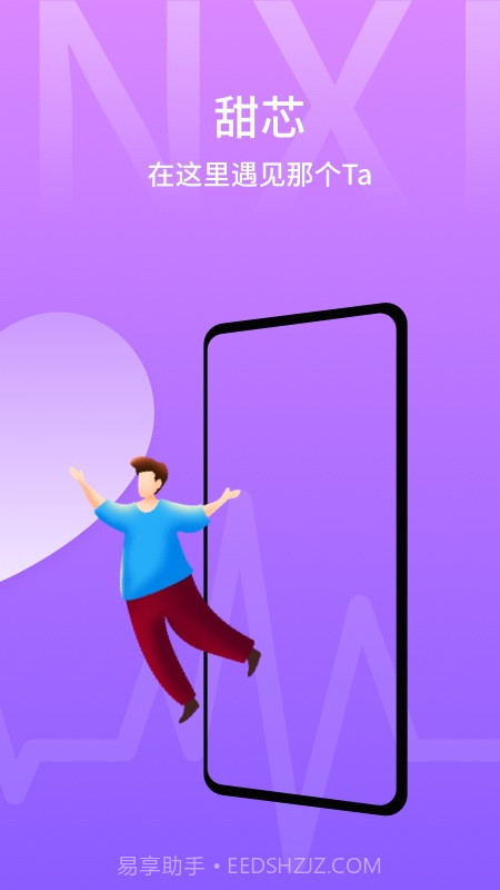 甜芯截图1 甜芯截图1