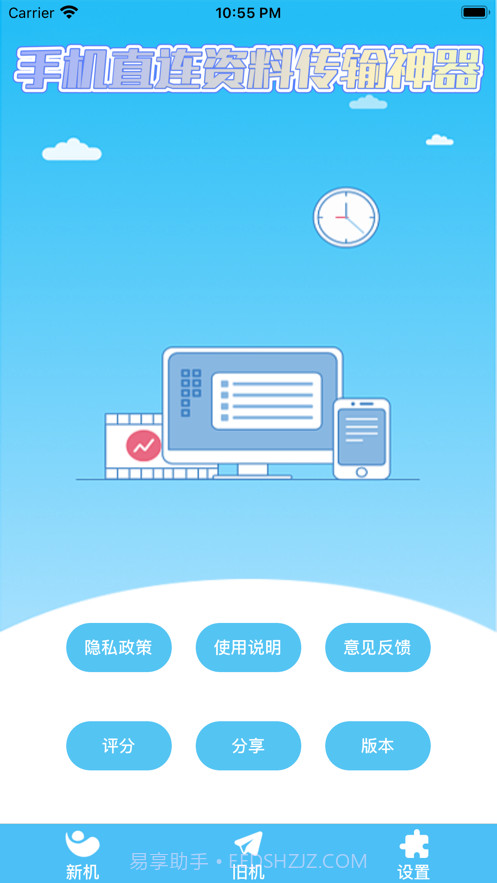 手机克隆-手机直连资料传输神器截图2