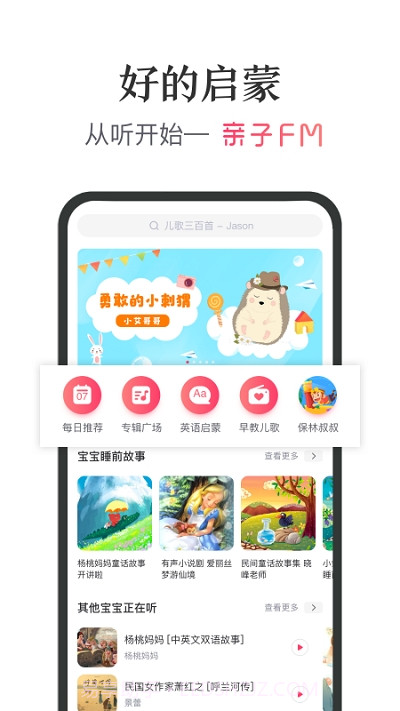 亲子FM截图4