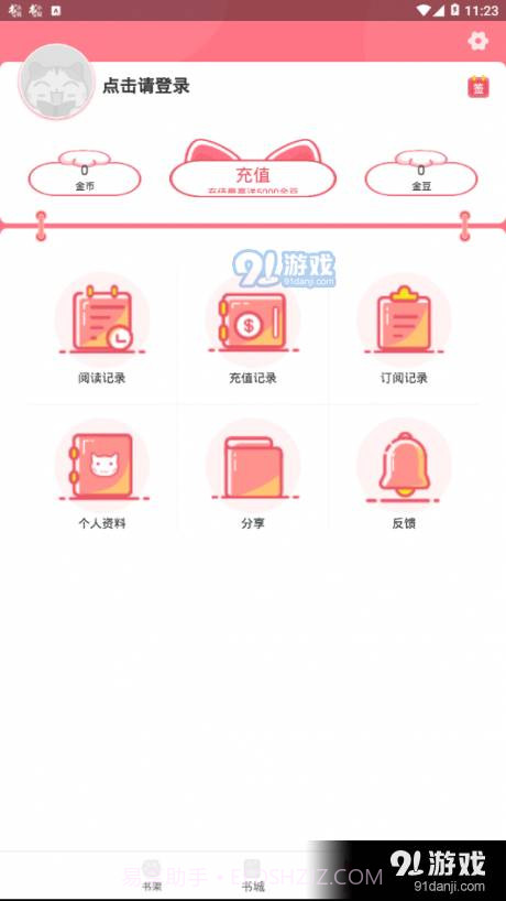 猫咪免费看漫截图4