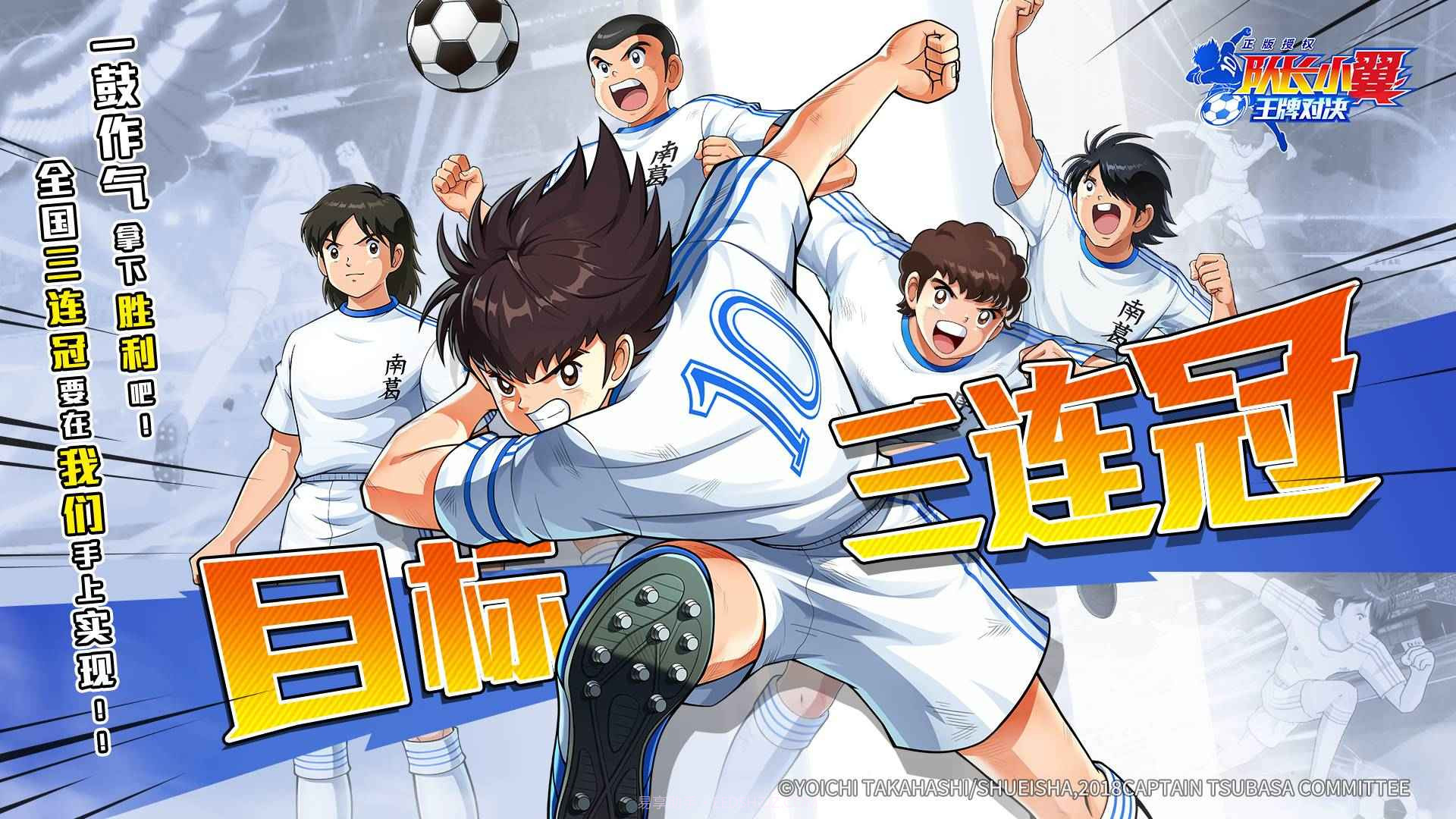 队长小翼王牌对决手机版截图4 队长小翼王牌对决手机版截图4