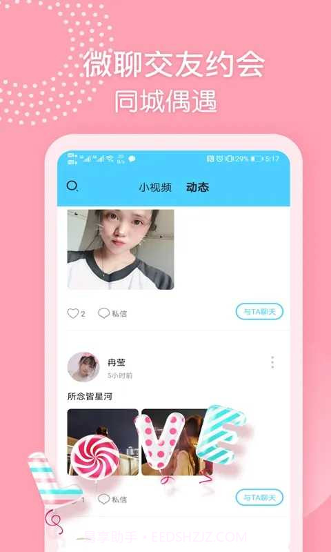 微聊交友约会截图3 微聊交友约会截图3