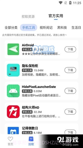 挖软截图2 挖软截图2