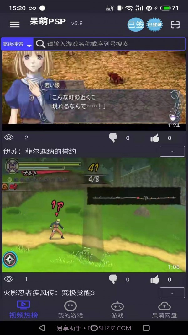 呆萌PSP模拟器截图2 呆萌PSP模拟器截图2