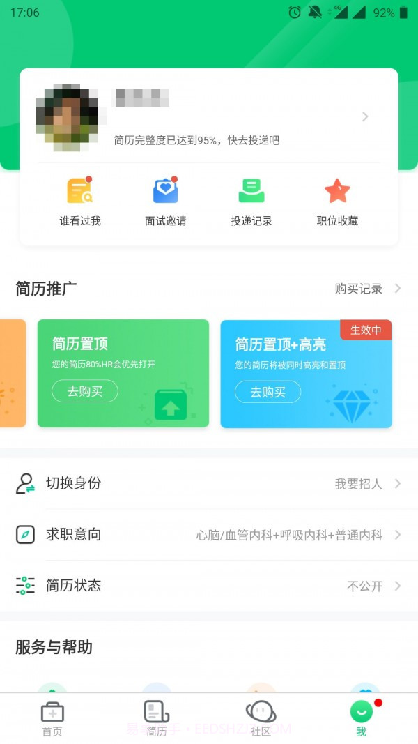 中国医疗人才网截图2