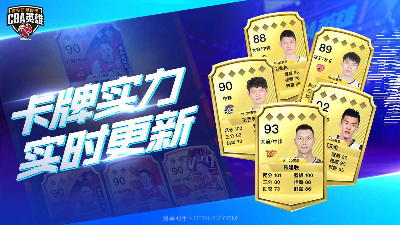 cba英雄截图1 cba英雄截图1