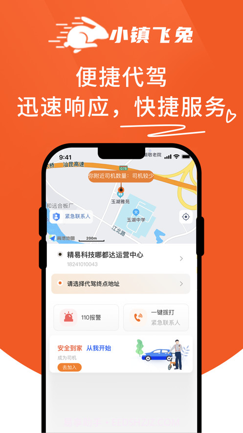小镇飞兔截图2