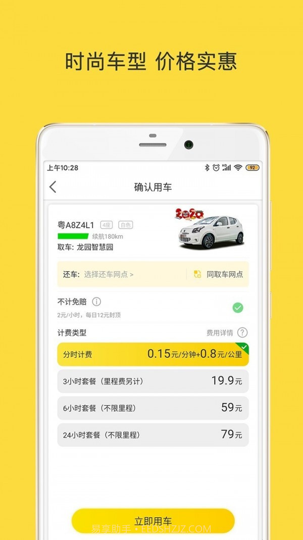 warmcar(共享汽车)截图3