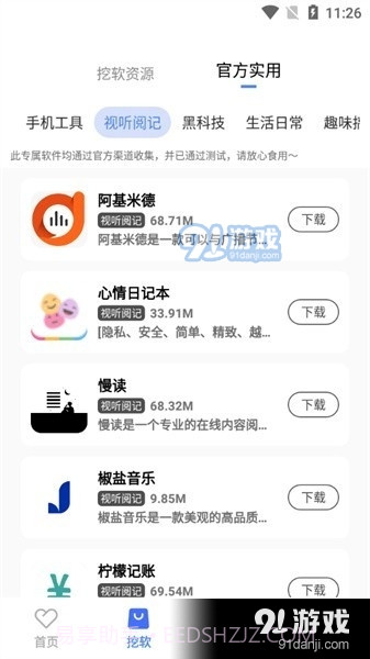 挖软截图1 挖软截图1