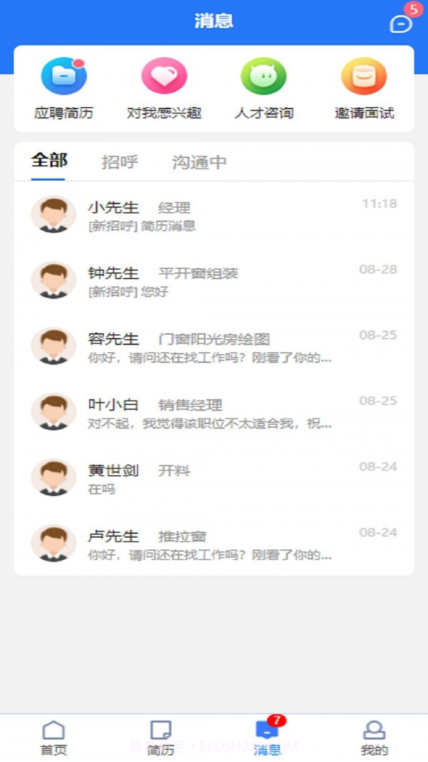 门窗直聘网截图3 门窗直聘网截图3