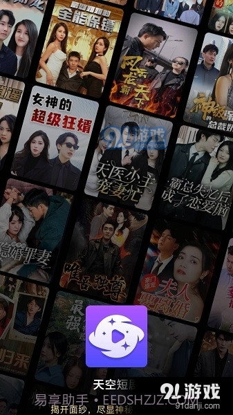 天空短剧app截图2 天空短剧app截图2