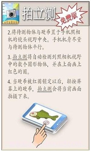 Camera Ruler截图2 Camera Ruler截图2