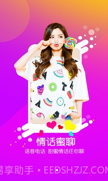 微蜜视频聊天截图2 微蜜视频聊天截图2