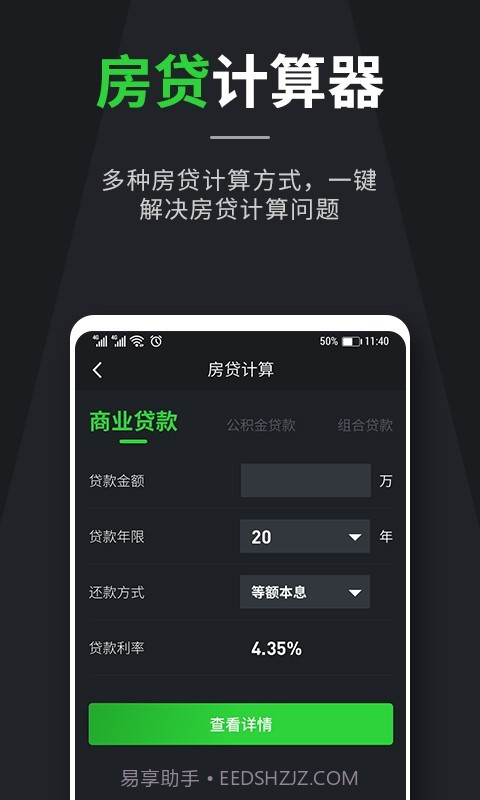 全能在线计算器截图3