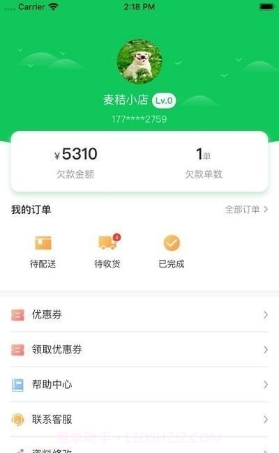 兰兰冷冻配送端截图2