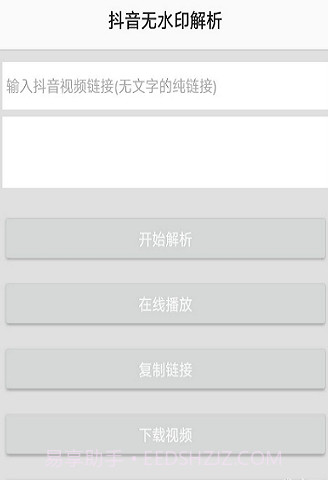 抖音无水印解析APP截图2