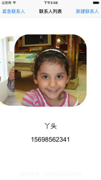 快捷电话本APP截图1