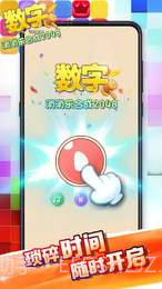 数字消消乐合成2048红包版截图1 数字消消乐合成2048红包版截图1