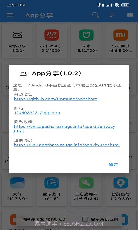 牧歌App工具箱软件截图2