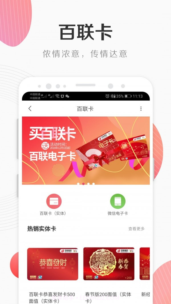 百联通截图4