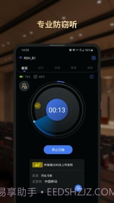 SecHunter(安全探测)截图2