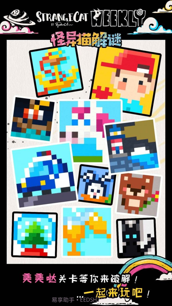 怪异猫解谜截图4