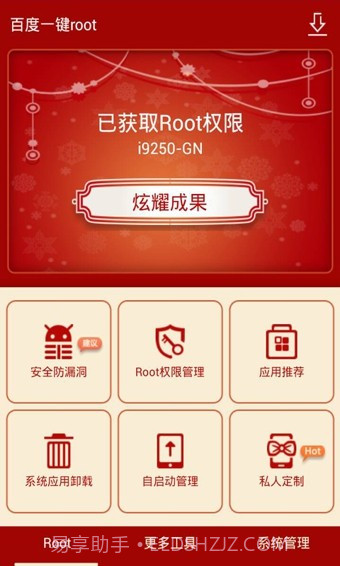 百度一键root截图2 百度一键root截图2