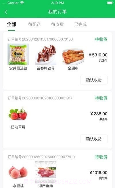 兰兰冷冻配送端截图1