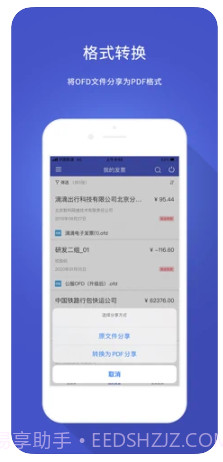 数科OFD阅读器ios版截图3 数科OFD阅读器ios版截图3