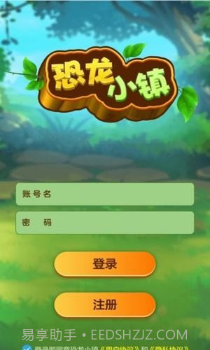 恐龙小镇截图2 恐龙小镇截图2