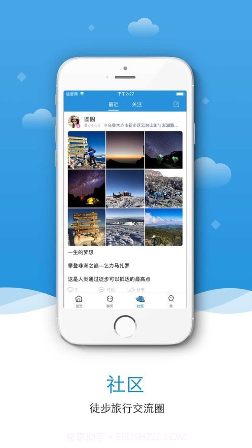 徒步者联盟截图2 徒步者联盟截图2
