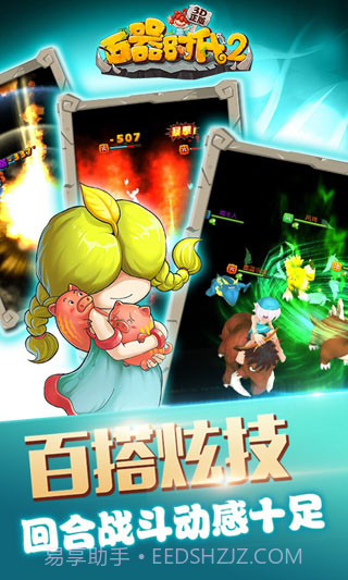 石器时代2截图4