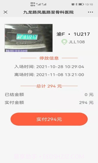 开州智慧停车截图4