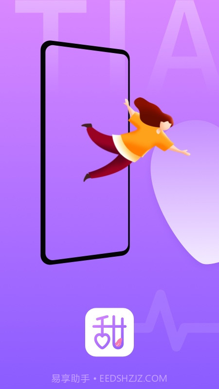 甜芯截图4 甜芯截图4