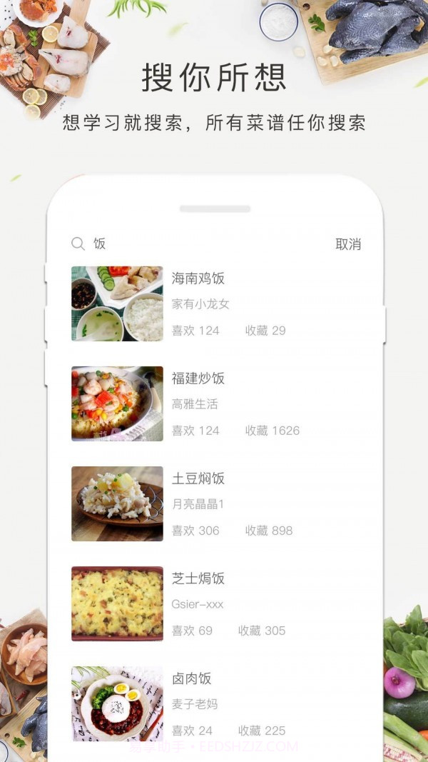 食谱吧截图4 食谱吧截图4