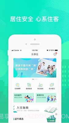 乐享住截图1
