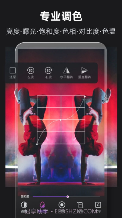 爱P图修图截图1