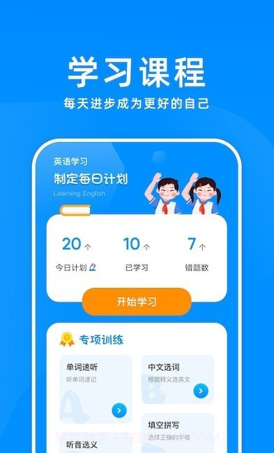 百斩词汇背单词截图3 百斩词汇背单词截图3