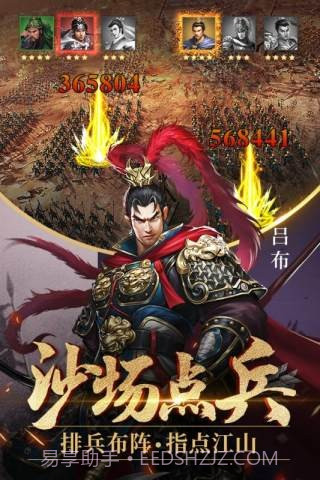 征战三国单机截图2