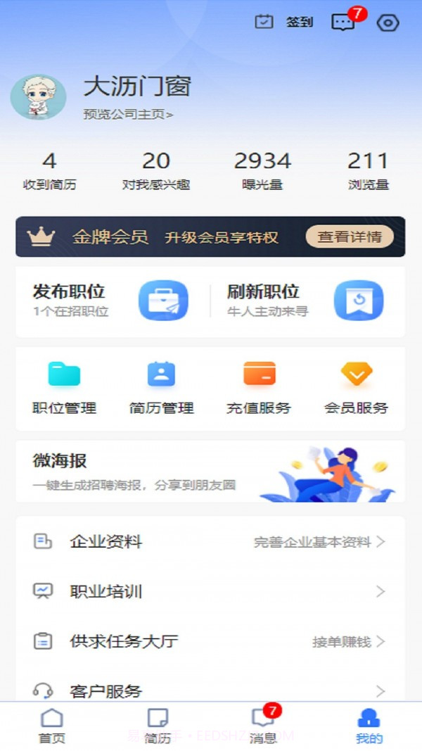 门窗直聘网截图4 门窗直聘网截图4