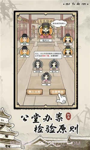 知府大人模拟无限元宝版截图2