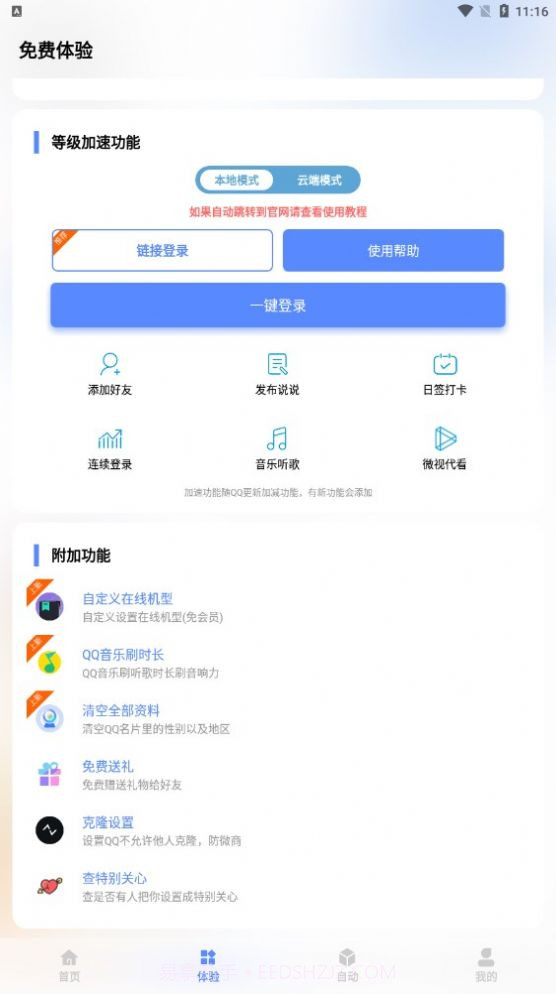 qq自定义在线修改器截图3